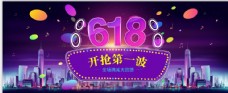 618淘宝电商年中大促海报banner