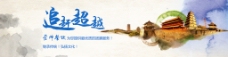 西安印象-中国风banner图