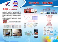 大通航与中国紧急救援展板