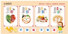 蔬果海报幼儿园学校食堂文化节约粮食