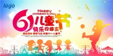 儿童节宣传欢乐六一海报设计