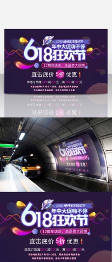 炫彩海报狂欢618紫色炫彩球商业海报设计模板