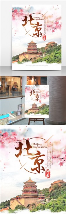 北京旅游海报