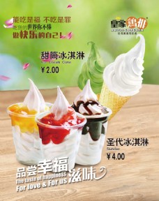 皇家鸡排冰淇淋海报