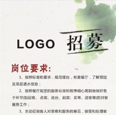 茶艺招聘信息展架海报宣传活动模