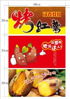 中国风设计烤地瓜海报