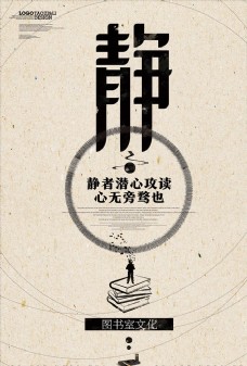 中国风设计中国风图书馆标语文化海报设计