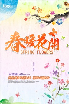 水彩春季活动海报
