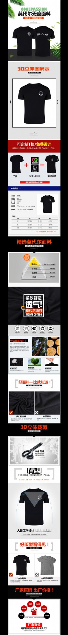 夏日T恤短袖详情页描述页天猫淘宝素材