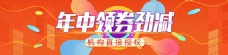 年中促-1400淘宝电商海报banner