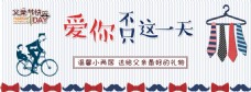 父亲节宣传banner