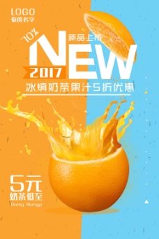 橙汁海报饮料果汁新鲜冷饮夏日促销海报