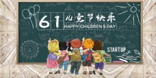 儿童节宣传六一儿童节快乐海报设计