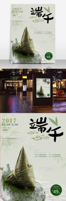 传统节日端午节粽子促销海报