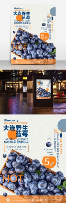 蓝色商业夏日水果蓝莓蓝色清新简约商业海报设计模板
