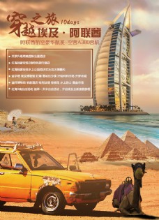 埃及迪拜旅游宣传广告图