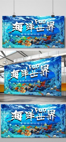 海洋世界海洋总动员夏季吊旗美陈海报