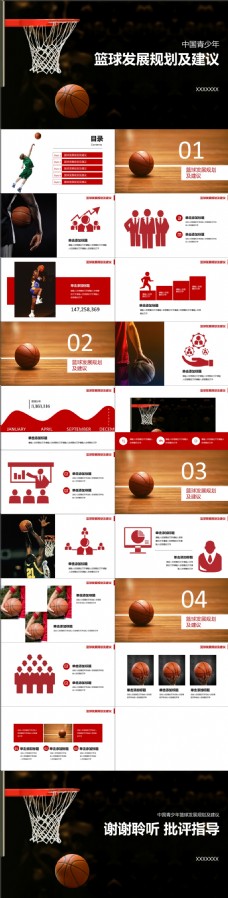 特写中国青少年篮球发展规划及建议红黑配色动感ppt模板
