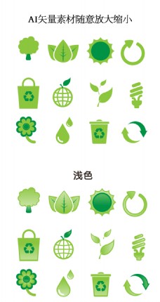 环保图标环保标志ai矢量图