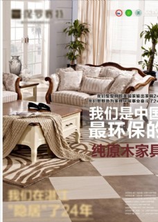 中国环保原实木木家具广告宣传海