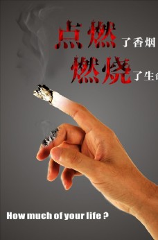 禁烟公益宣传单张海报设计宣传活