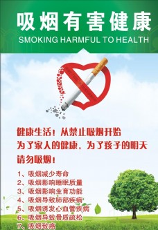 POP海报模板禁烟控烟海报宣传活动模板源文件