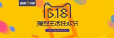 京东618618活动海报banner淘宝电商