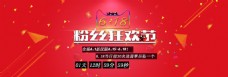 6.18购物节618海报banner