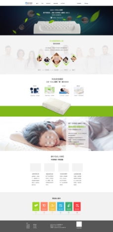 网页设计UI网页界面设计智能枕头乳胶枕头招商加盟