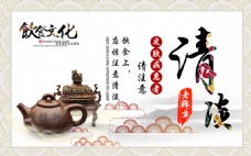 饮食文化banner