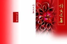 中国风红色诗词封面
