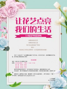 春季活动海报女神节唯美清新花艺海报