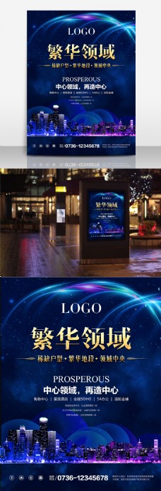 蓝色商业蓝色炫酷线条中心繁华领域商业地产海报设计