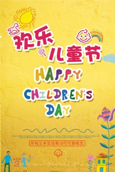 欢乐儿童节海报设计