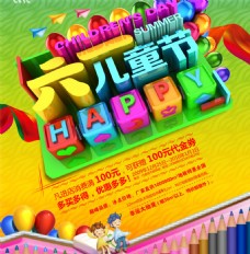庆祝六一六一儿童节快乐海报PSD素材