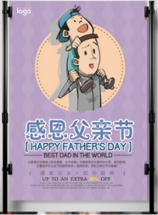 紫色卡通感恩父亲节促销海报