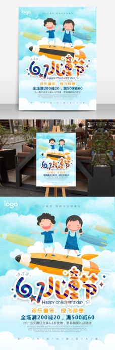 梦想儿童放飞梦想61儿童节节日促销海报