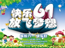 儿童节宣传快乐61宣传海报PSD素材