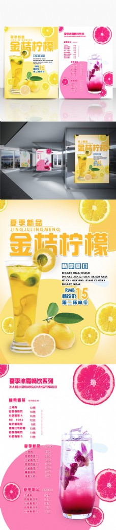 金桔柠檬夏季特护饮料简约海报设计DM单菜单