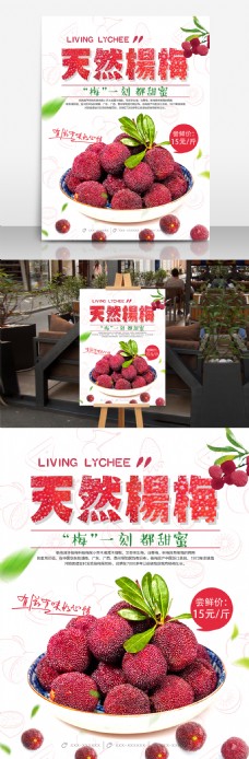 小清新天然杨梅水果促销海报