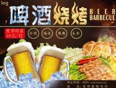 美食广告啤酒配烧烤美食节海报宣传广告页设计