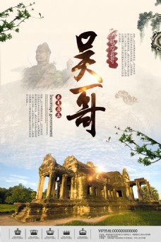 吴哥旅游海报