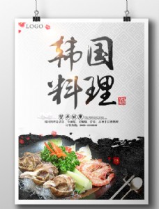 韩国 料理 美食 海报