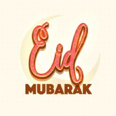 传统文字CreativeEidMubarak的文字设计与新月穆斯林社区传统节日优雅的字体背景
