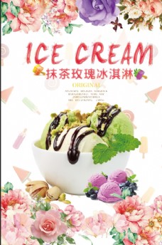 冰淇淋海报抹茶玫瑰冰淇淋