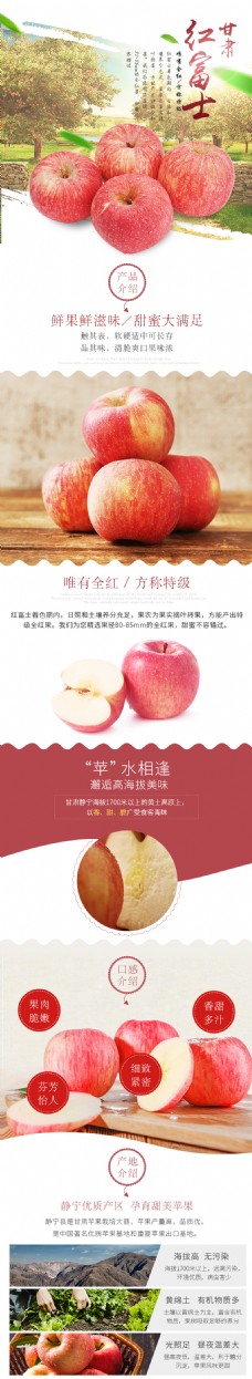 甘肃红富士苹果详情页水果淘宝电商
