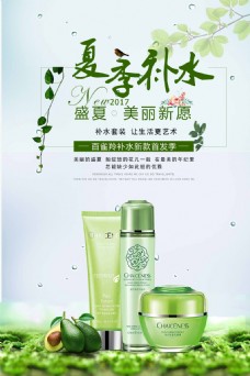 绿色化妆品促销海报