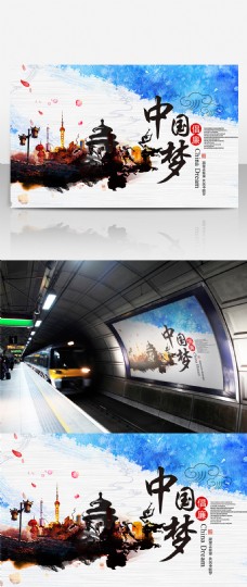 公司文化中国风创意中国梦党建展板海报