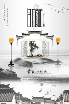 房产海报中国风房地产海报