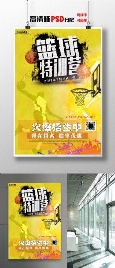 篮球特训营招生海报宣传单设计模板